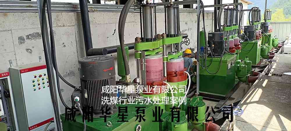 華星YBH泥漿柱塞泵在洗煤廠使用現(xiàn)場